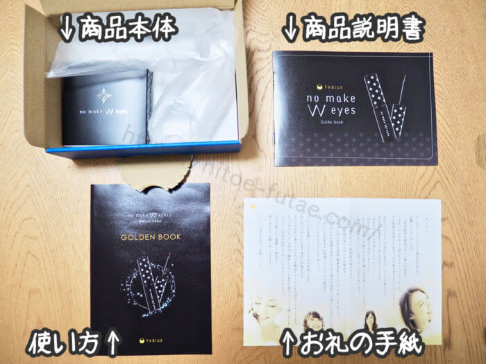ノーメイクダブルアイズ通販