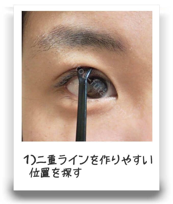 ノーメイクダブルアイズの使い方