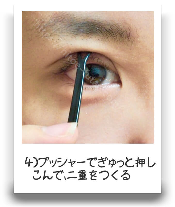 ノーメイクダブルアイズの使い方